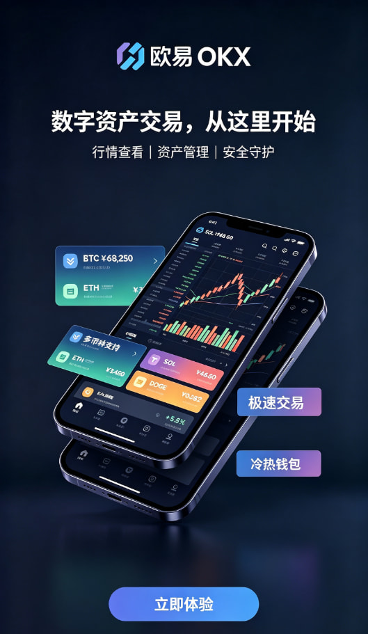 欧交易所app下载安卓注册流程